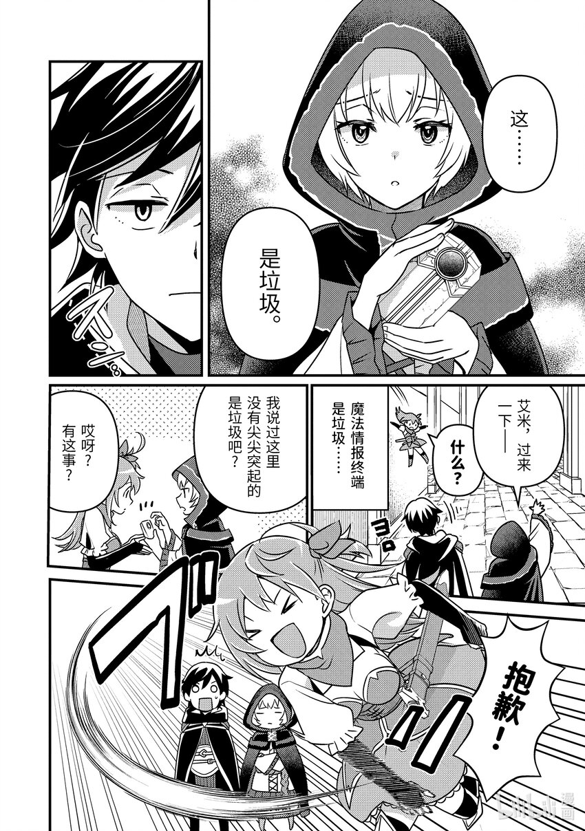 《异世界转生为贤者的冒险者生活 以【魔法改良】成为异世界最强》8-2 回不去了 第1页