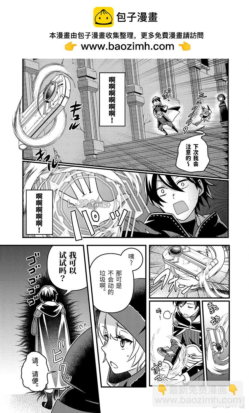《异世界转生为贤者的冒险者生活 以【魔法改良】成为异世界最强》8-2 回不去了 第2页