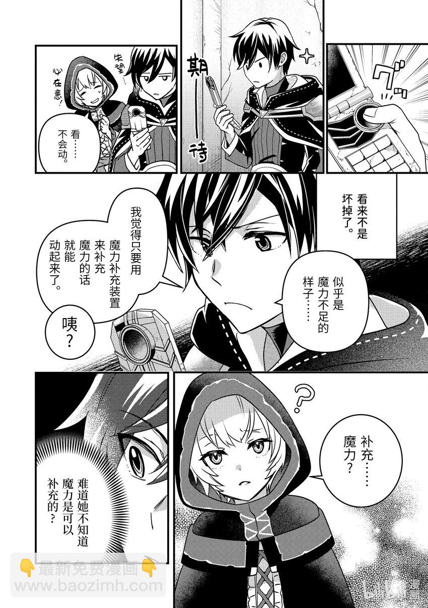 《异世界转生为贤者的冒险者生活 以【魔法改良】成为异世界最强》8-2 回不去了 第3页