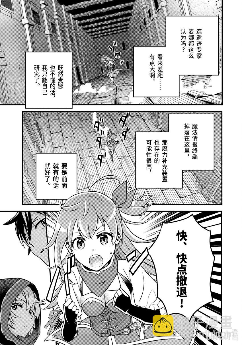《异世界转生为贤者的冒险者生活 以【魔法改良】成为异世界最强》8-2 回不去了 第4页
