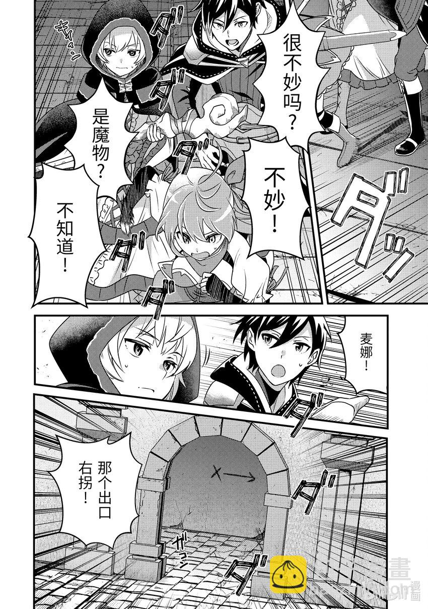 《异世界转生为贤者的冒险者生活 以【魔法改良】成为异世界最强》8-2 回不去了 第5页