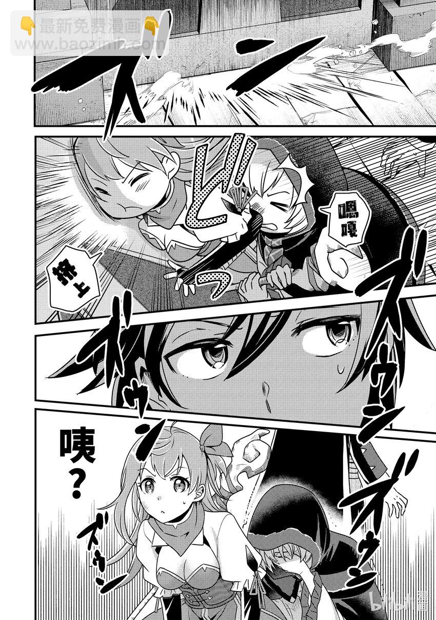 《异世界转生为贤者的冒险者生活 以【魔法改良】成为异世界最强》8-2 回不去了 第7页