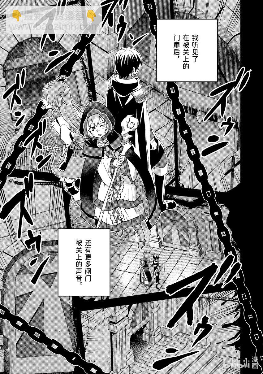 《异世界转生为贤者的冒险者生活 以【魔法改良】成为异世界最强》8-2 回不去了 第8页