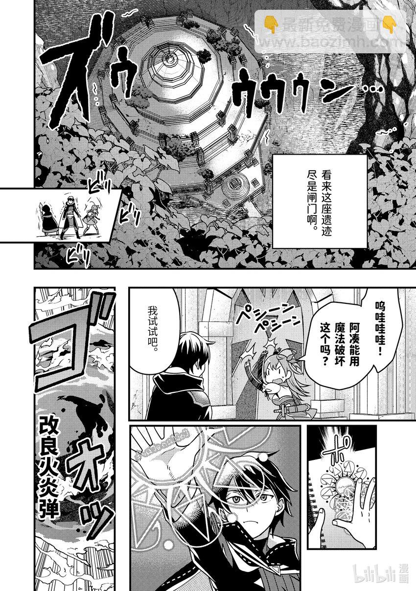 《异世界转生为贤者的冒险者生活 以【魔法改良】成为异世界最强》8-2 回不去了 第9页
