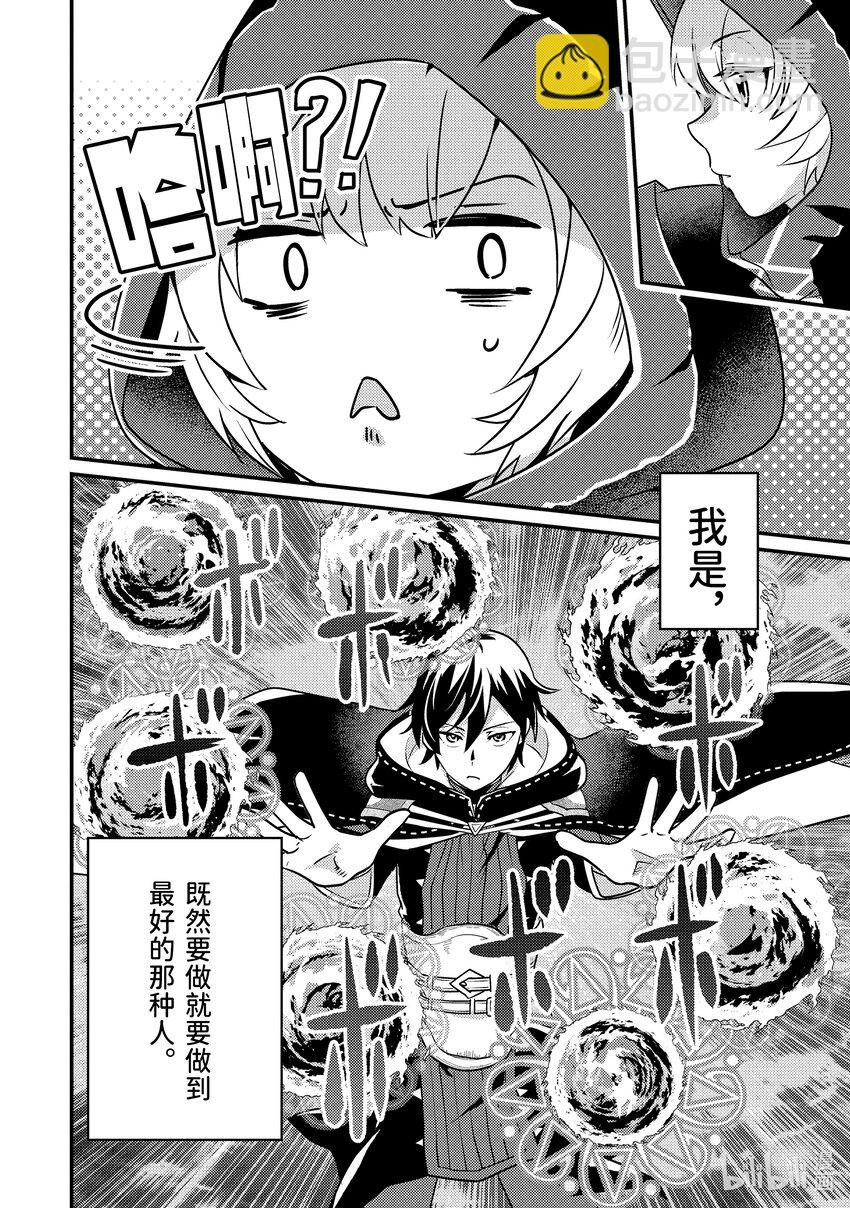 《异世界转生为贤者的冒险者生活 以【魔法改良】成为异世界最强》7-2 狩猎巨大的敌人 第12页