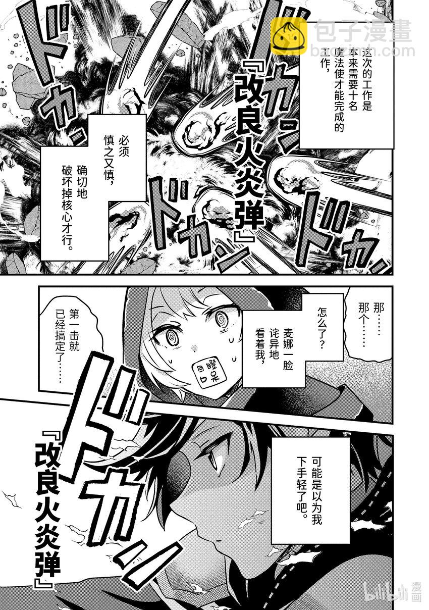 《异世界转生为贤者的冒险者生活 以【魔法改良】成为异世界最强》7-2 狩猎巨大的敌人 第13页