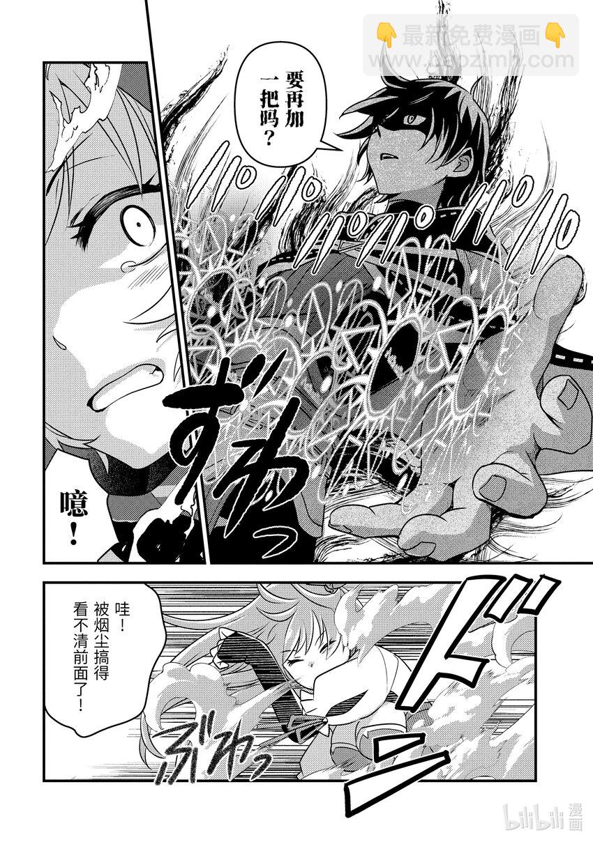 《异世界转生为贤者的冒险者生活 以【魔法改良】成为异世界最强》7-2 狩猎巨大的敌人 第14页