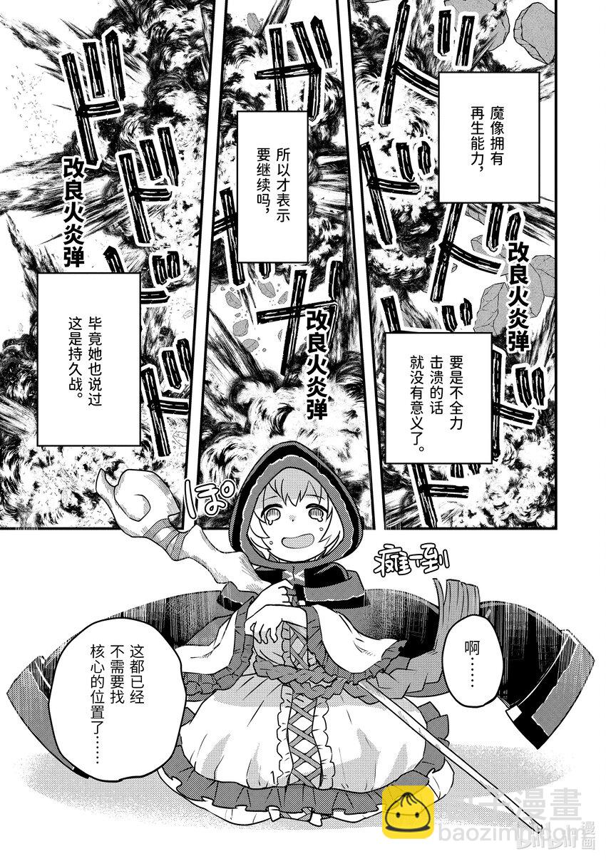 《异世界转生为贤者的冒险者生活 以【魔法改良】成为异世界最强》7-2 狩猎巨大的敌人 第15页