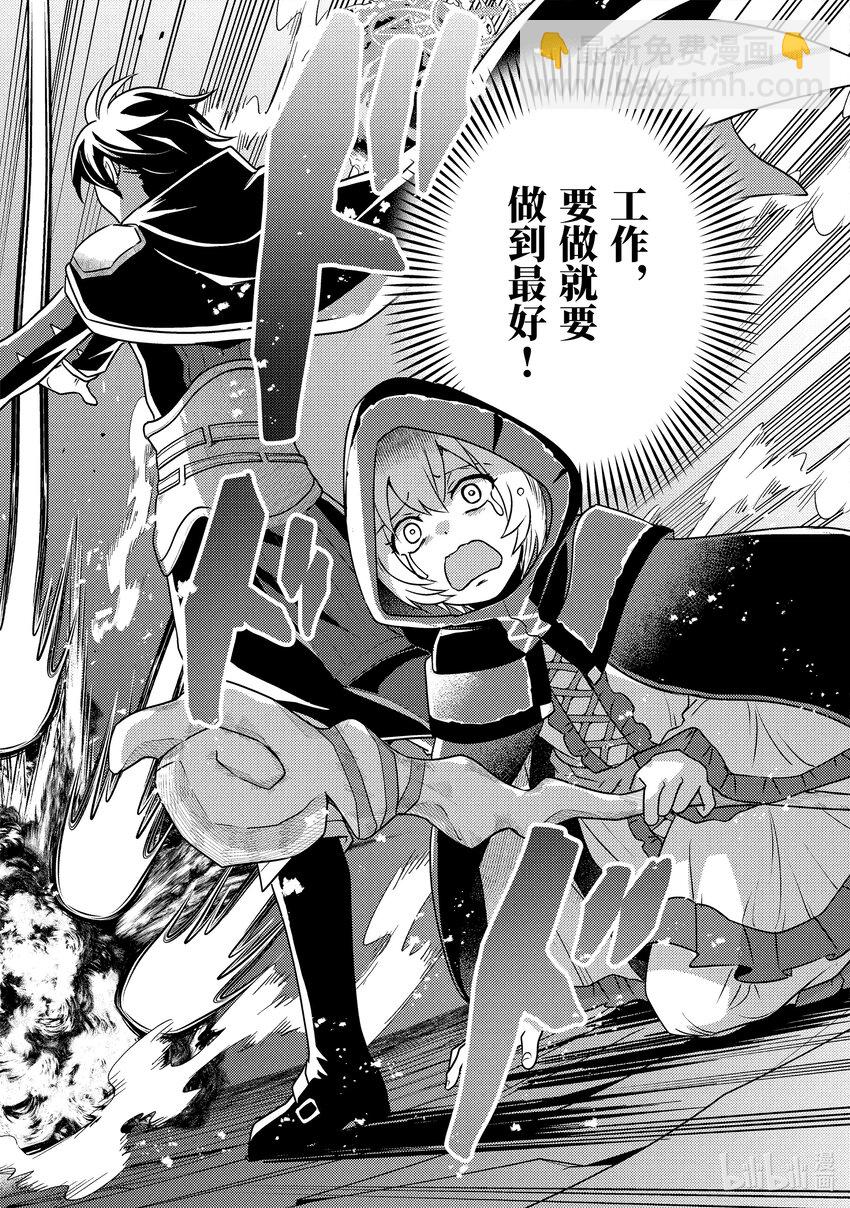 《异世界转生为贤者的冒险者生活 以【魔法改良】成为异世界最强》7-2 狩猎巨大的敌人 第16页