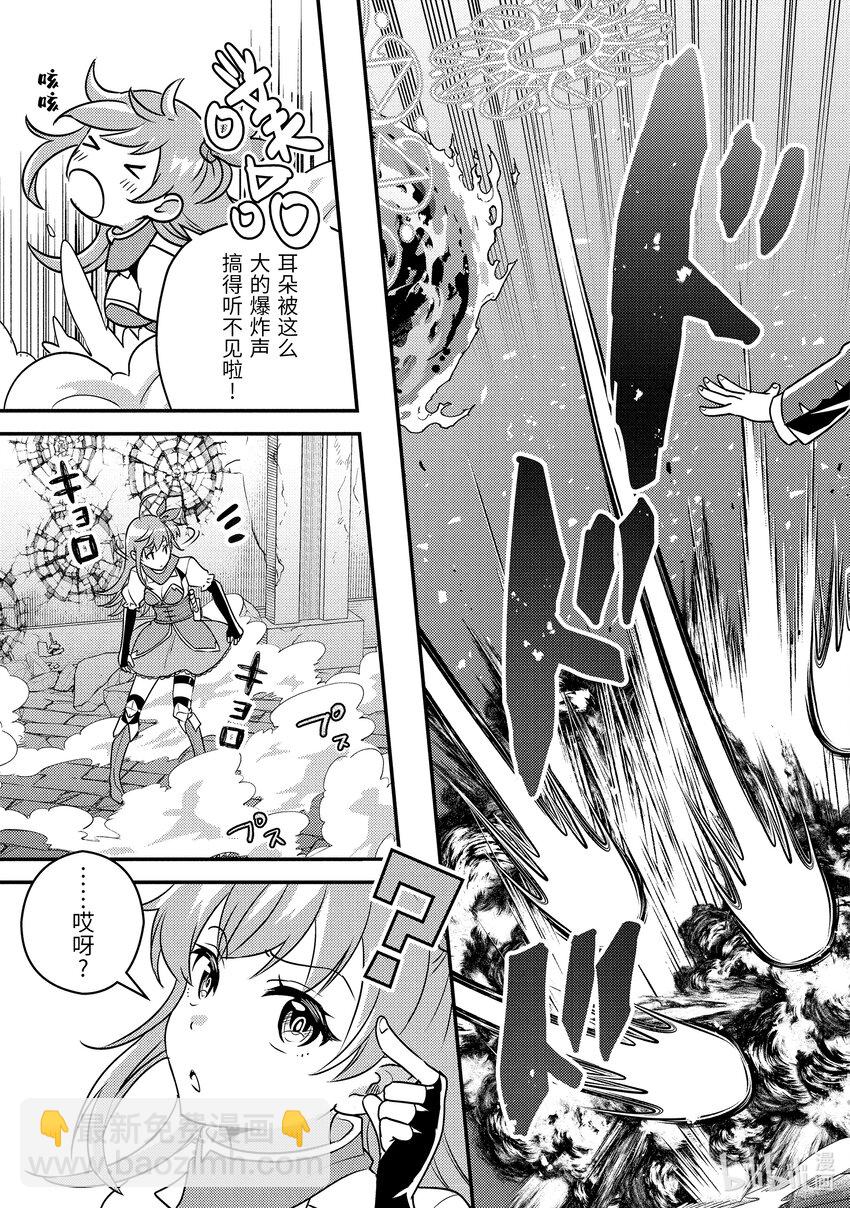 《异世界转生为贤者的冒险者生活 以【魔法改良】成为异世界最强》7-2 狩猎巨大的敌人 第17页
