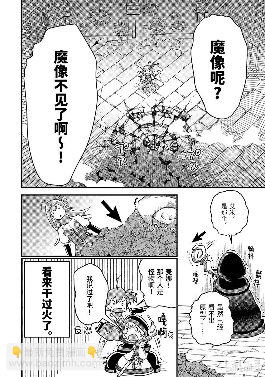 《异世界转生为贤者的冒险者生活 以【魔法改良】成为异世界最强》7-2 狩猎巨大的敌人 第18页