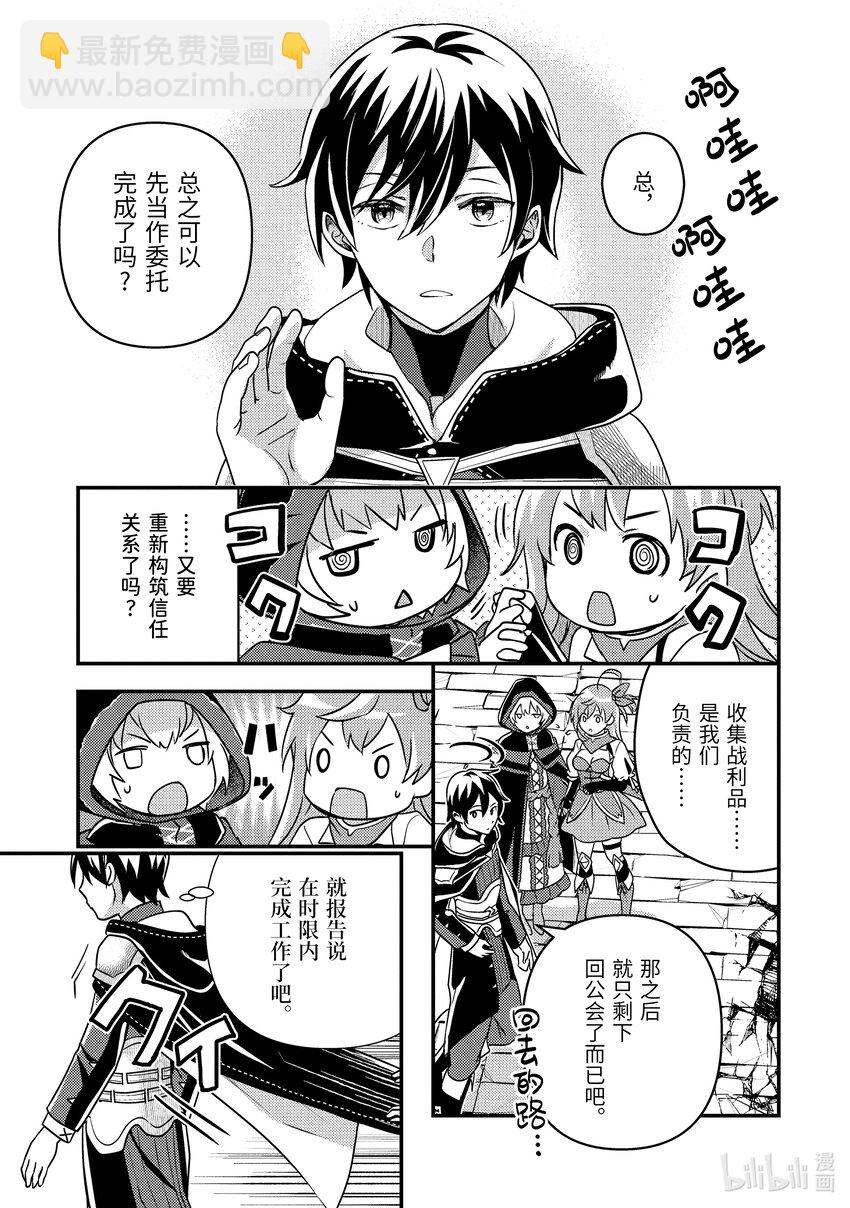 《异世界转生为贤者的冒险者生活 以【魔法改良】成为异世界最强》7-2 狩猎巨大的敌人 第19页