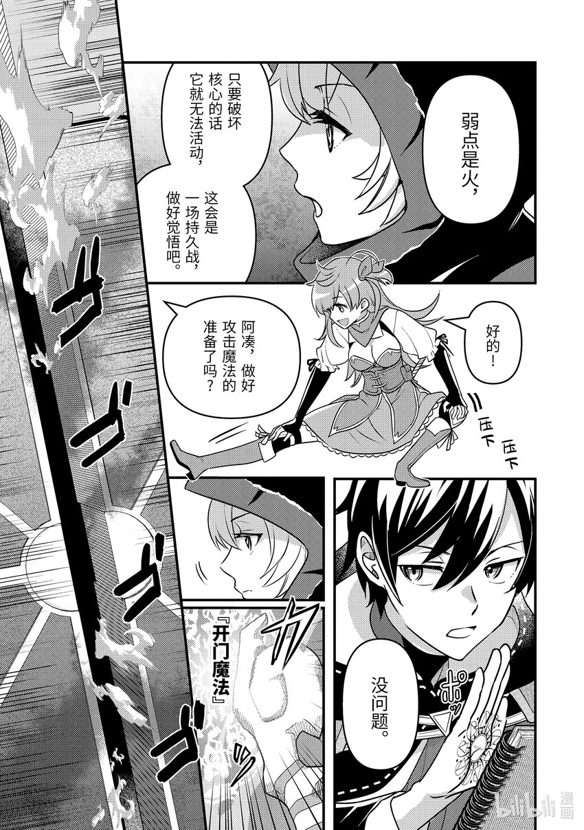 《异世界转生为贤者的冒险者生活 以【魔法改良】成为异世界最强》7-2 狩猎巨大的敌人 第1页