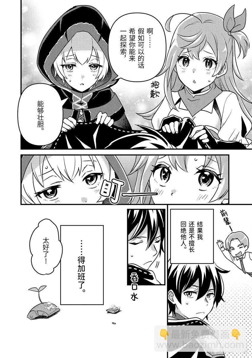 《异世界转生为贤者的冒险者生活 以【魔法改良】成为异世界最强》7-2 狩猎巨大的敌人 第20页