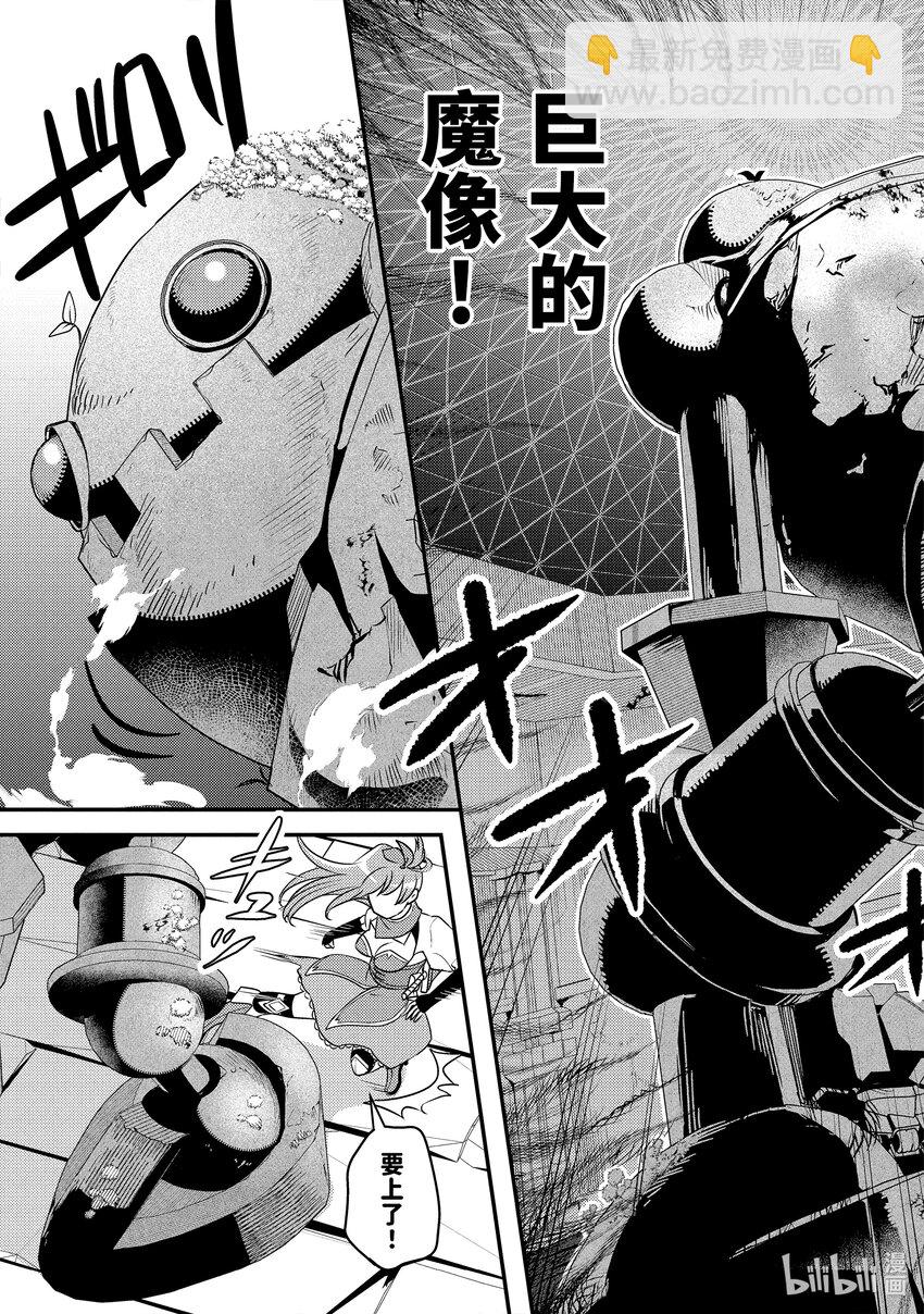 《异世界转生为贤者的冒险者生活 以【魔法改良】成为异世界最强》7-2 狩猎巨大的敌人 第3页