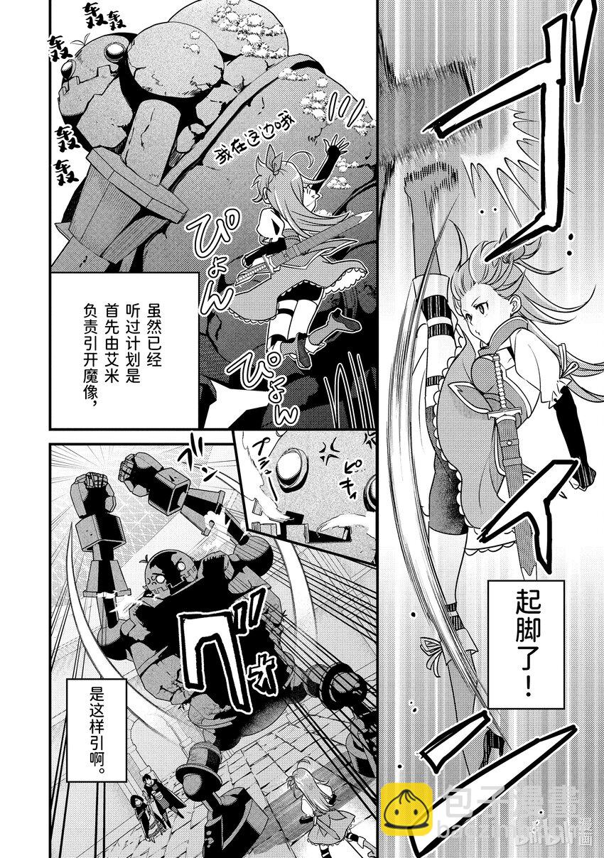《异世界转生为贤者的冒险者生活 以【魔法改良】成为异世界最强》7-2 狩猎巨大的敌人 第4页