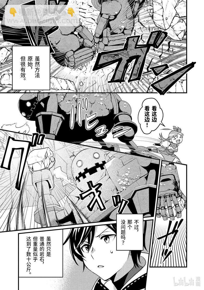 《异世界转生为贤者的冒险者生活 以【魔法改良】成为异世界最强》7-2 狩猎巨大的敌人 第5页