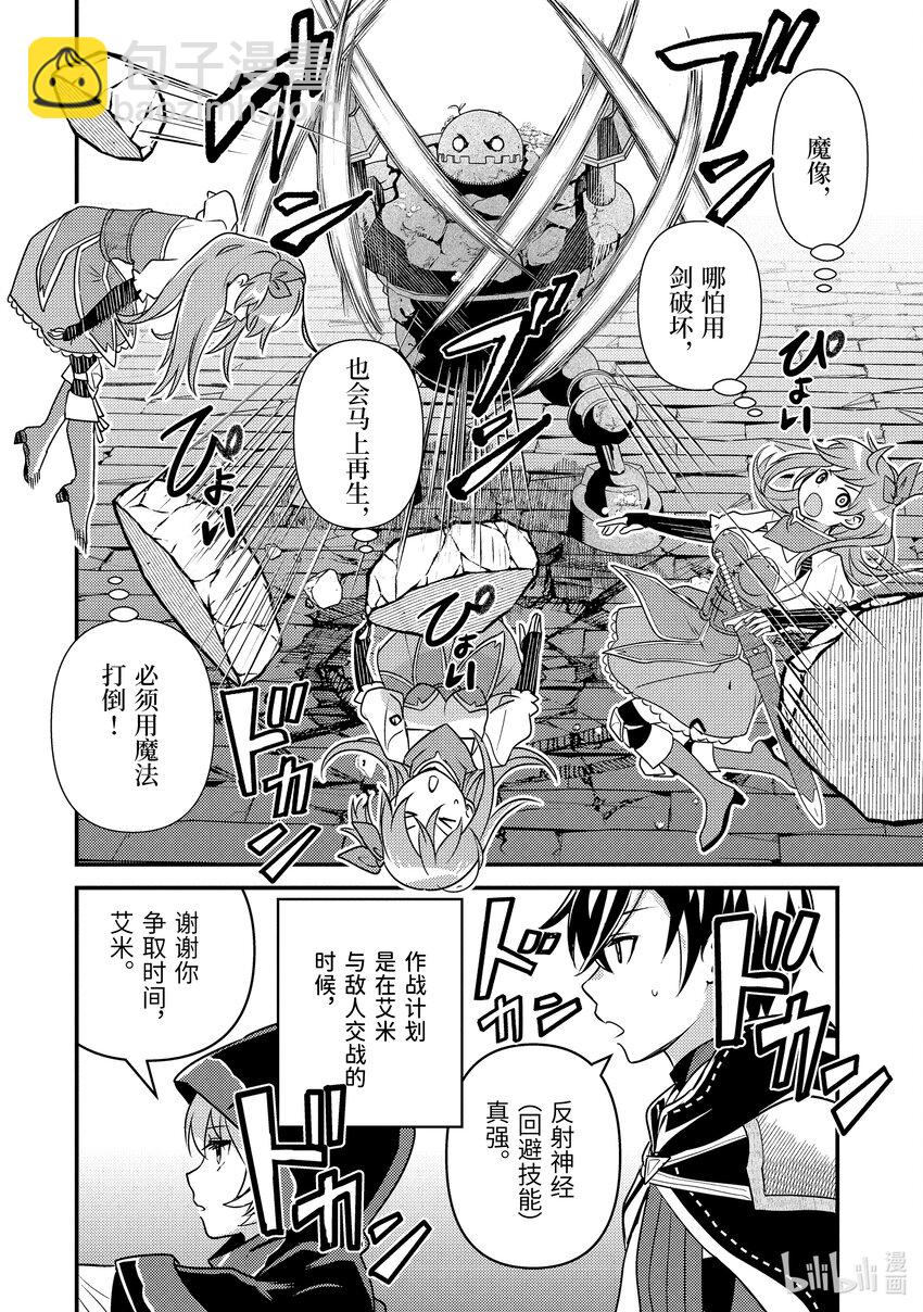 《异世界转生为贤者的冒险者生活 以【魔法改良】成为异世界最强》7-2 狩猎巨大的敌人 第6页