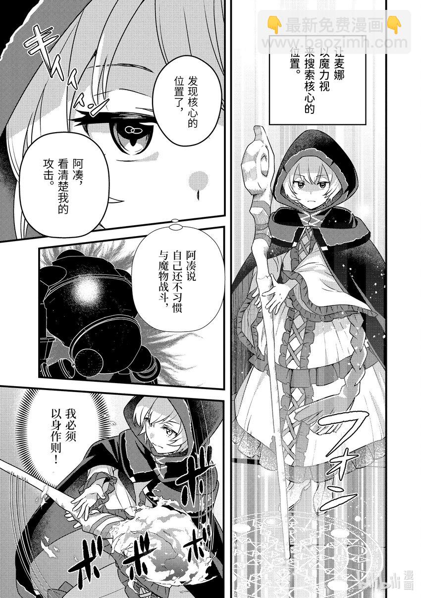 《异世界转生为贤者的冒险者生活 以【魔法改良】成为异世界最强》7-2 狩猎巨大的敌人 第7页