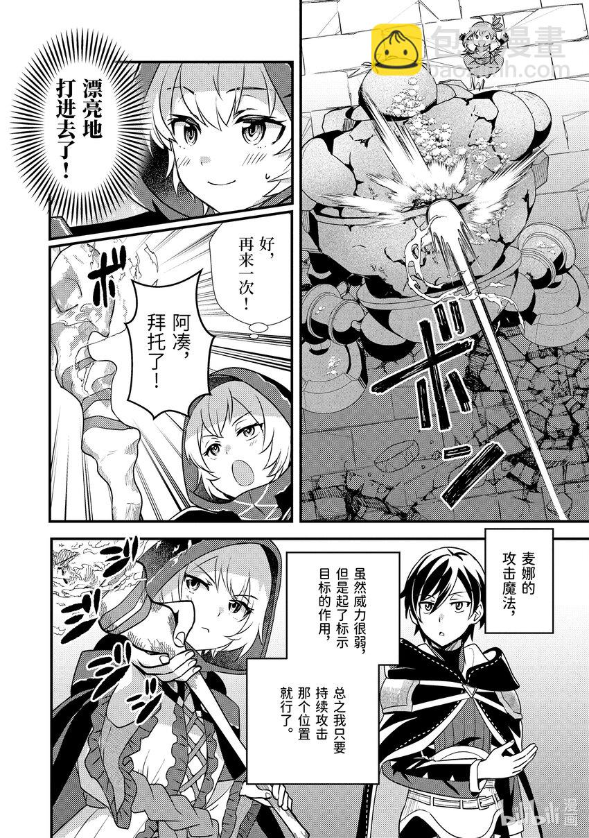 《异世界转生为贤者的冒险者生活 以【魔法改良】成为异世界最强》7-2 狩猎巨大的敌人 第8页