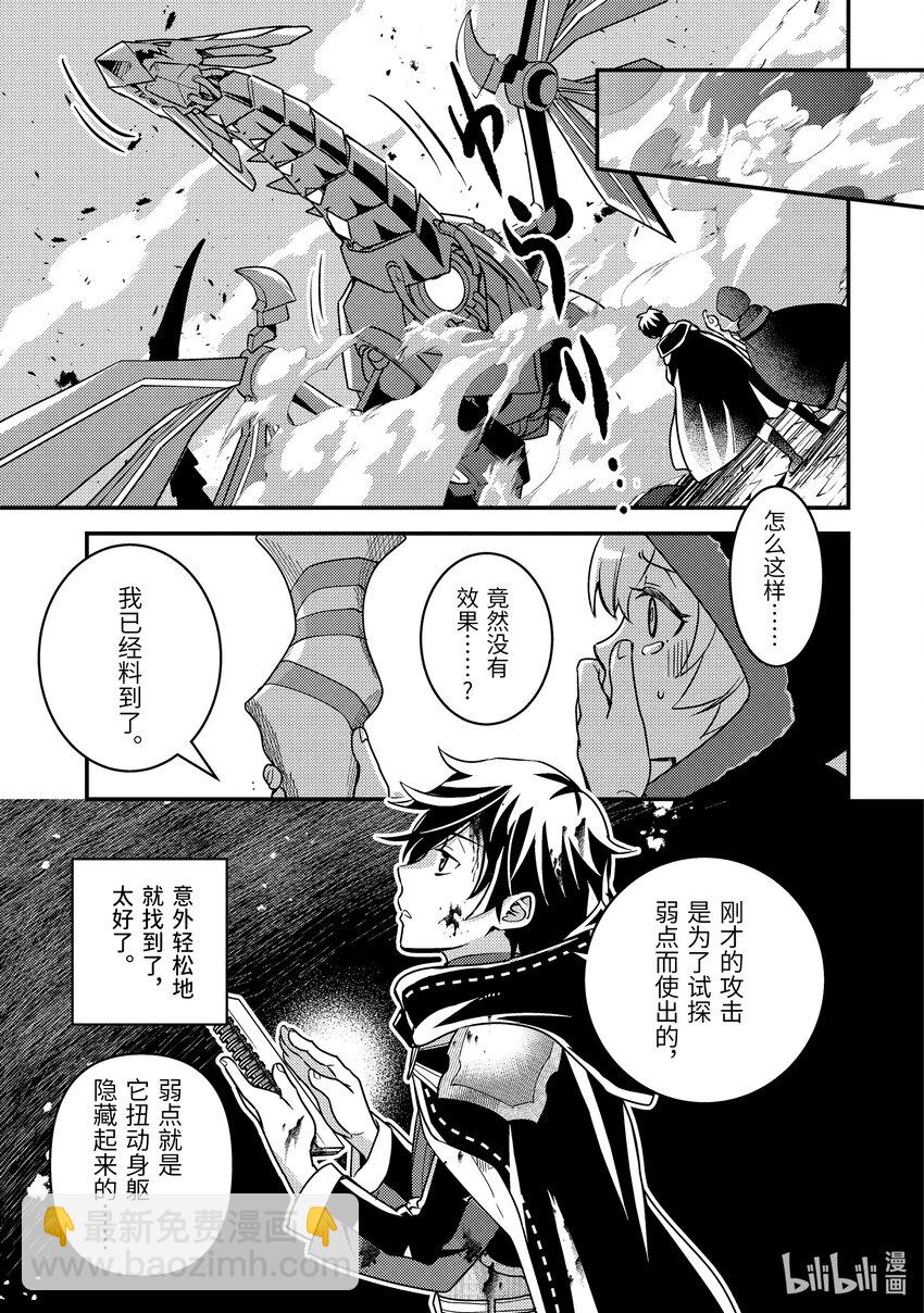 《异世界转生为贤者的冒险者生活 以【魔法改良】成为异世界最强》9-2 做好全灭觉悟的垂死挣扎 第3页
