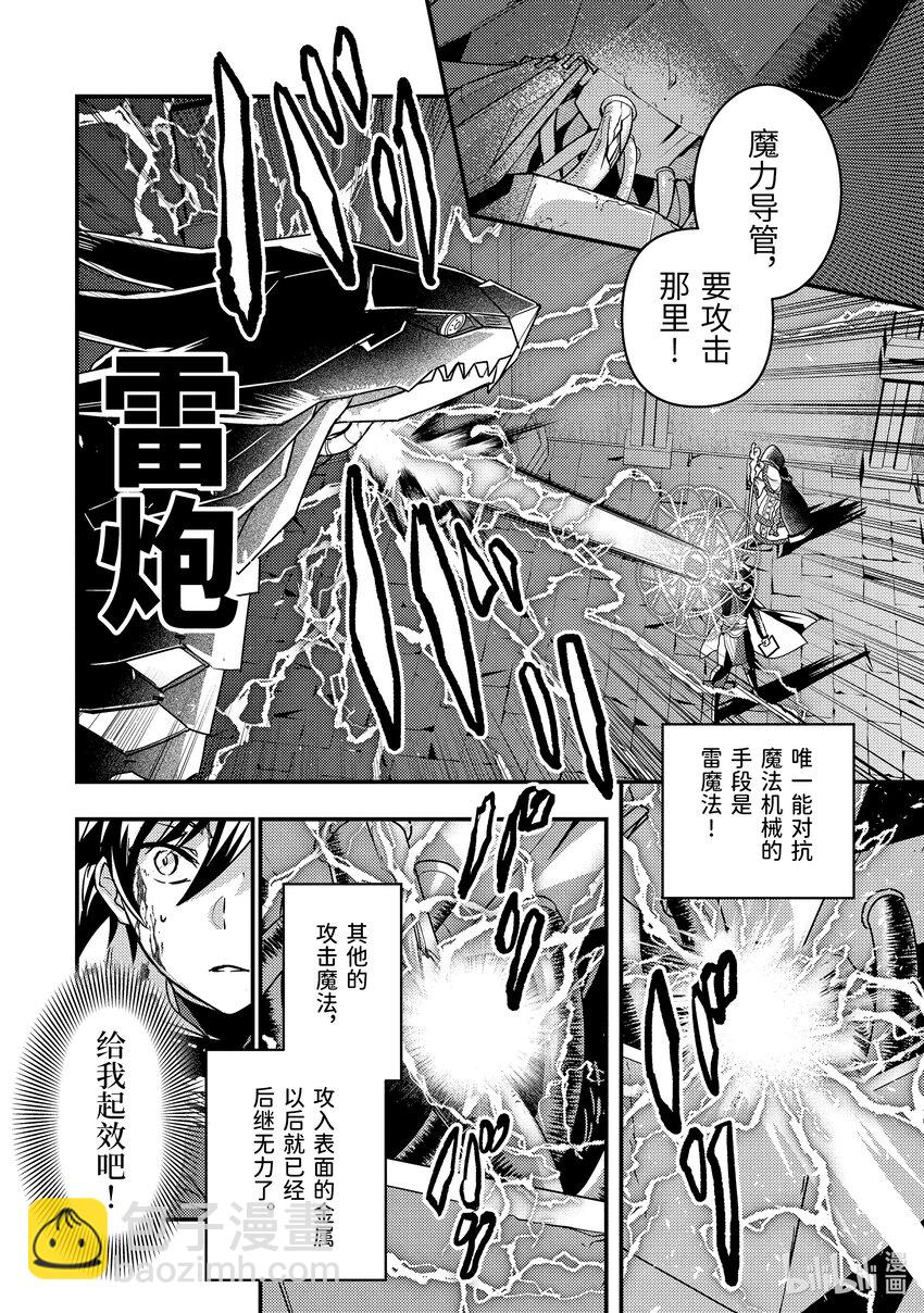 《异世界转生为贤者的冒险者生活 以【魔法改良】成为异世界最强》9-2 做好全灭觉悟的垂死挣扎 第4页