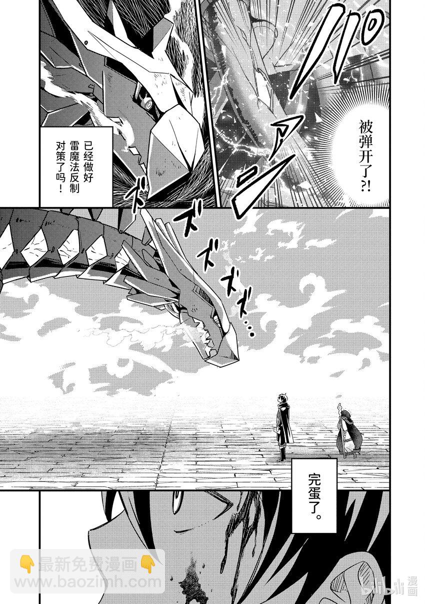 《异世界转生为贤者的冒险者生活 以【魔法改良】成为异世界最强》9-2 做好全灭觉悟的垂死挣扎 第5页