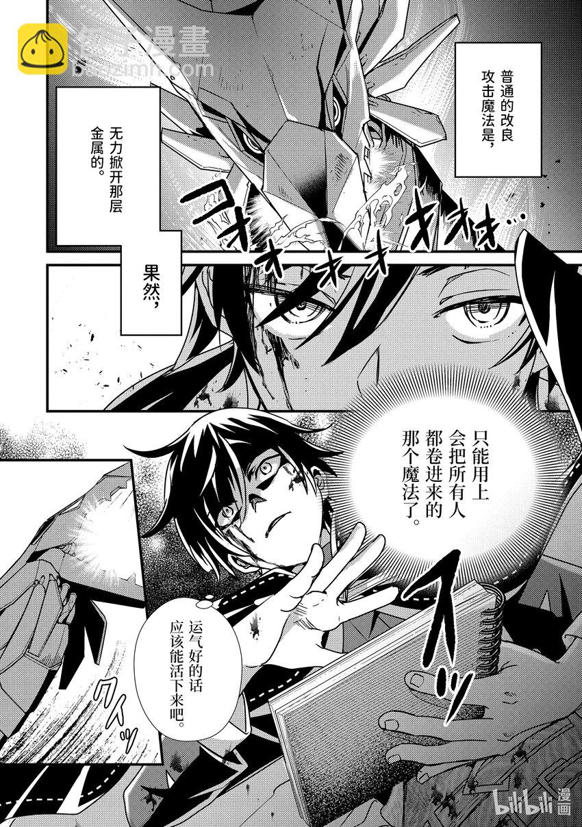 《异世界转生为贤者的冒险者生活 以【魔法改良】成为异世界最强》9-2 做好全灭觉悟的垂死挣扎 第6页