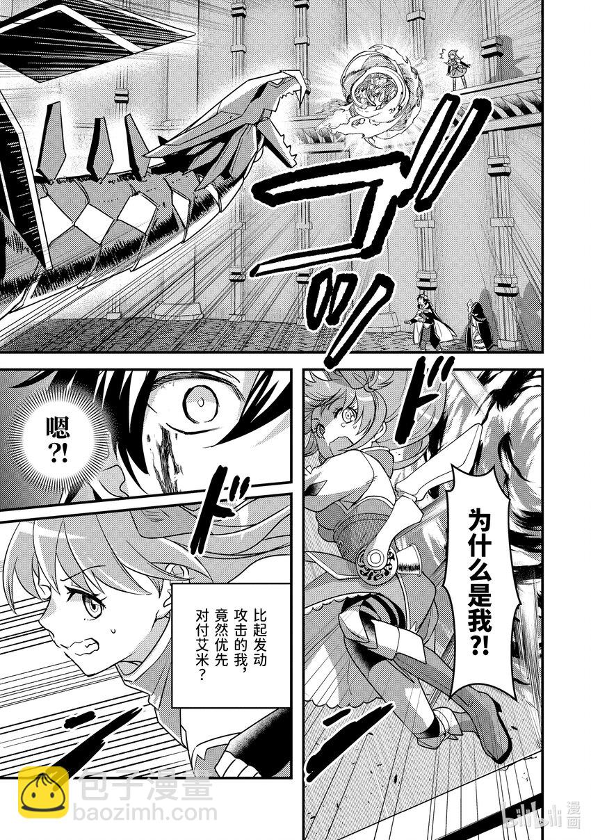 《异世界转生为贤者的冒险者生活 以【魔法改良】成为异世界最强》9-2 做好全灭觉悟的垂死挣扎 第7页