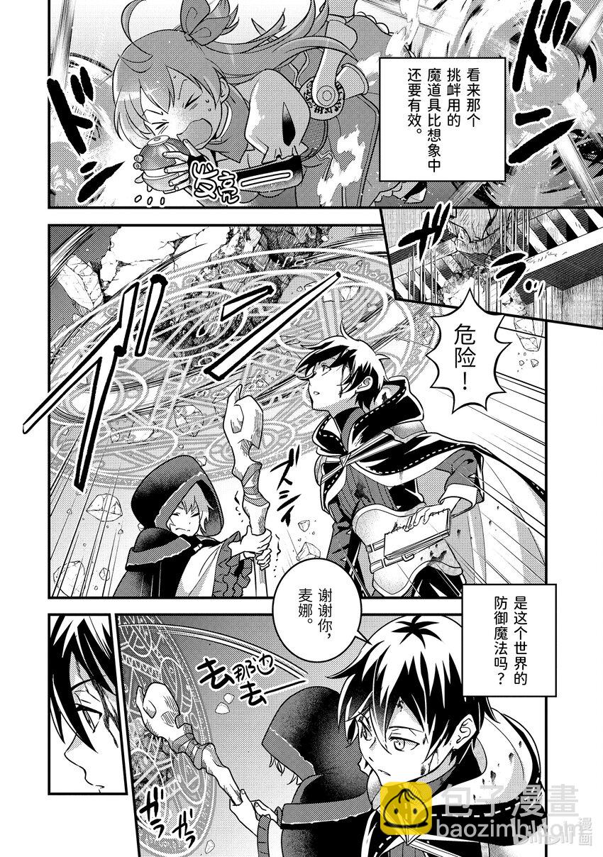 《异世界转生为贤者的冒险者生活 以【魔法改良】成为异世界最强》9-2 做好全灭觉悟的垂死挣扎 第8页