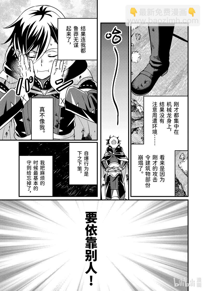 《异世界转生为贤者的冒险者生活 以【魔法改良】成为异世界最强》9-2 做好全灭觉悟的垂死挣扎 第9页