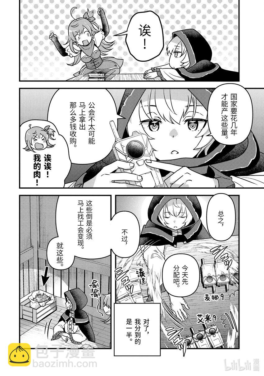 《异世界转生为贤者的冒险者生活 以【魔法改良】成为异世界最强》10-1 嘈杂的公会 第11页
