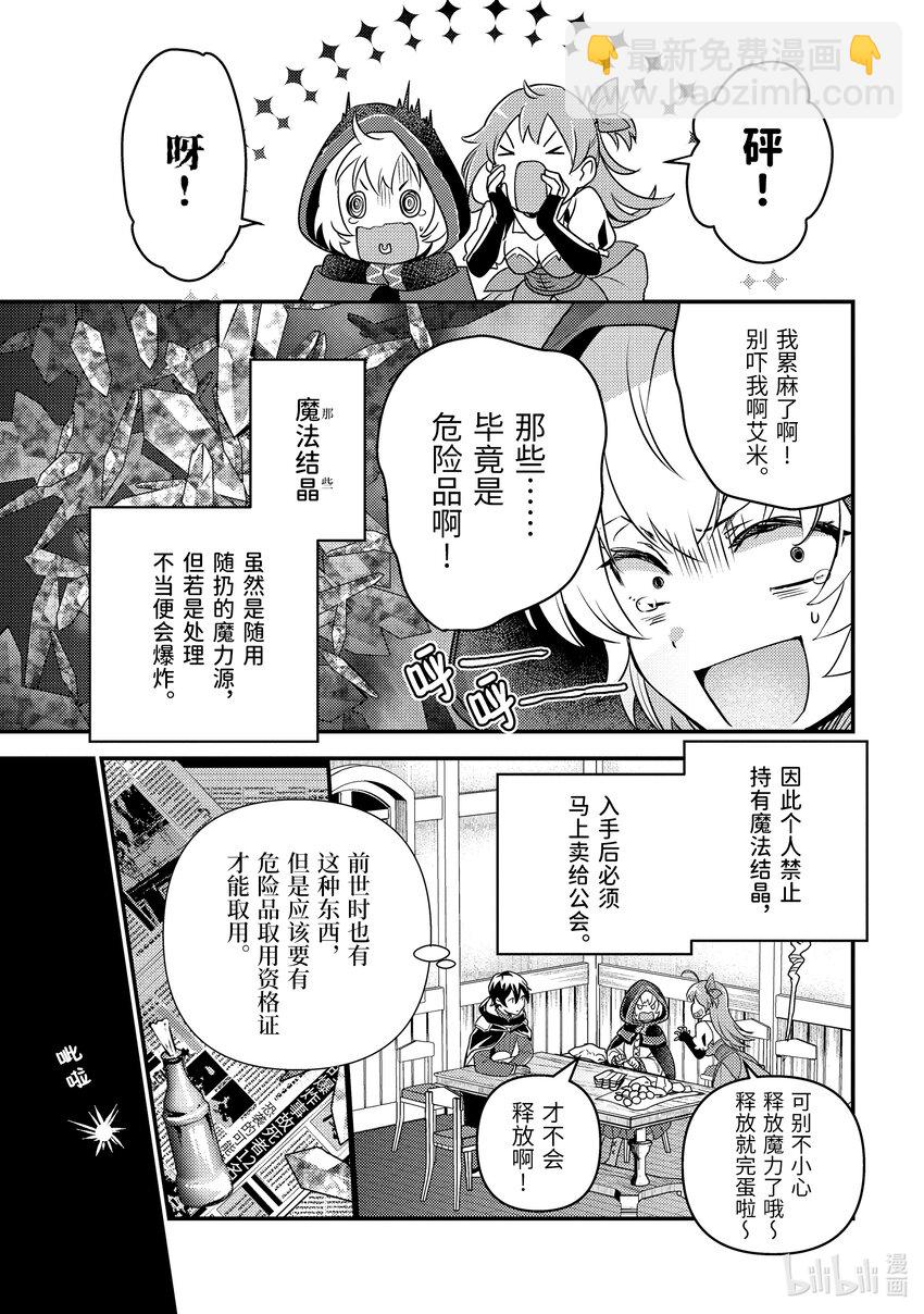 《异世界转生为贤者的冒险者生活 以【魔法改良】成为异世界最强》10-1 嘈杂的公会 第12页