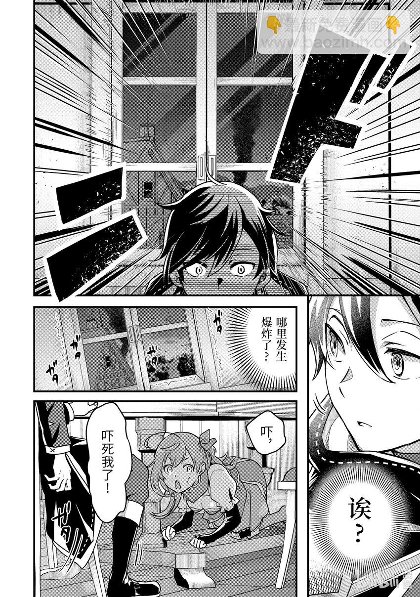 《异世界转生为贤者的冒险者生活 以【魔法改良】成为异世界最强》10-1 嘈杂的公会 第13页