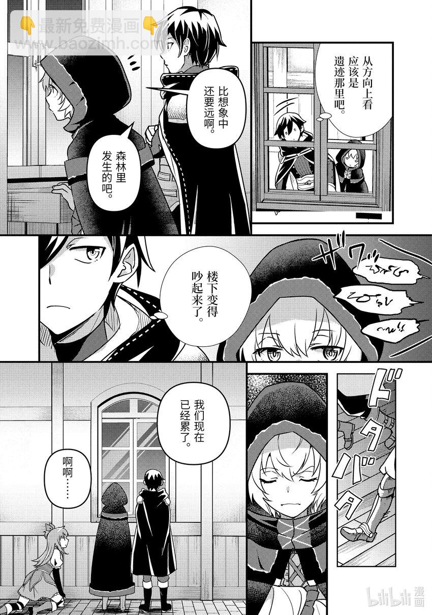 《异世界转生为贤者的冒险者生活 以【魔法改良】成为异世界最强》10-1 嘈杂的公会 第14页