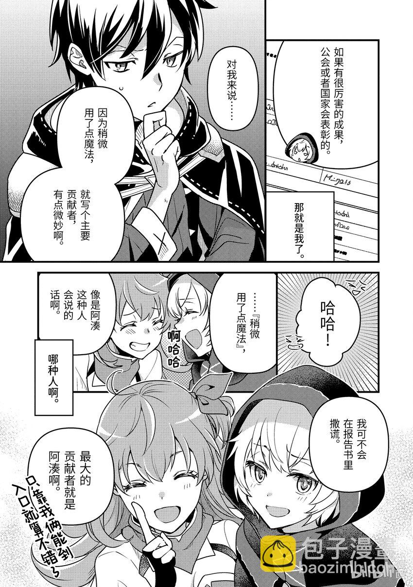 《异世界转生为贤者的冒险者生活 以【魔法改良】成为异世界最强》10-1 嘈杂的公会 第16页