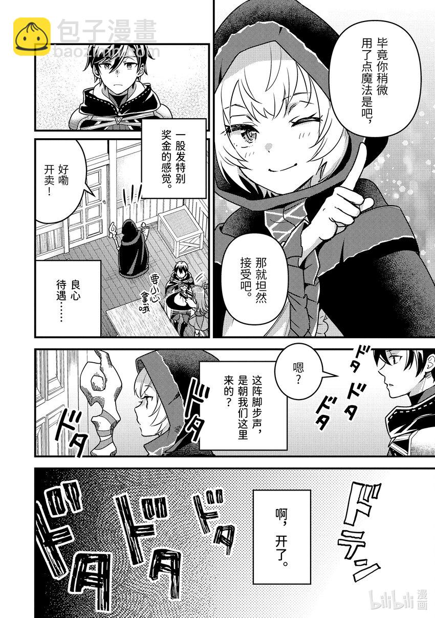 《异世界转生为贤者的冒险者生活 以【魔法改良】成为异世界最强》10-1 嘈杂的公会 第17页