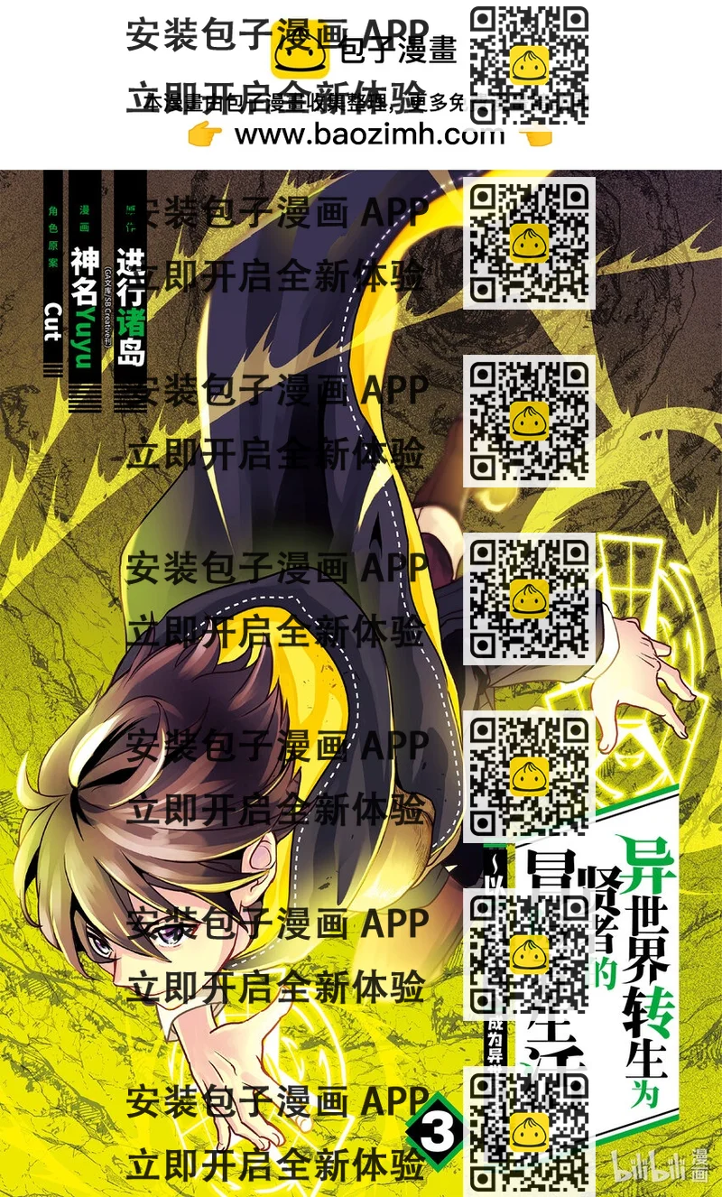 《异世界转生为贤者的冒险者生活 以【魔法改良】成为异世界最强》10-1 嘈杂的公会 第2页