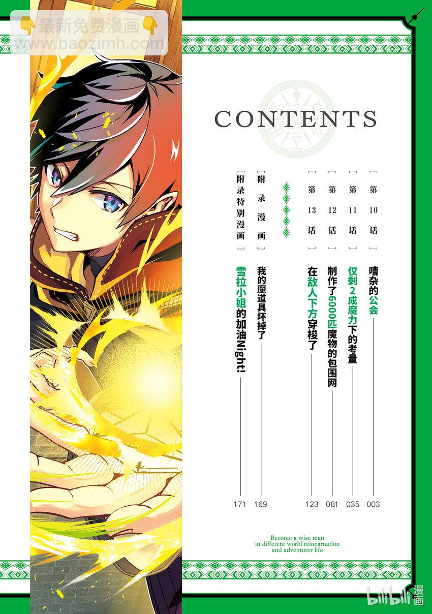 《异世界转生为贤者的冒险者生活 以【魔法改良】成为异世界最强》10-1 嘈杂的公会 第3页