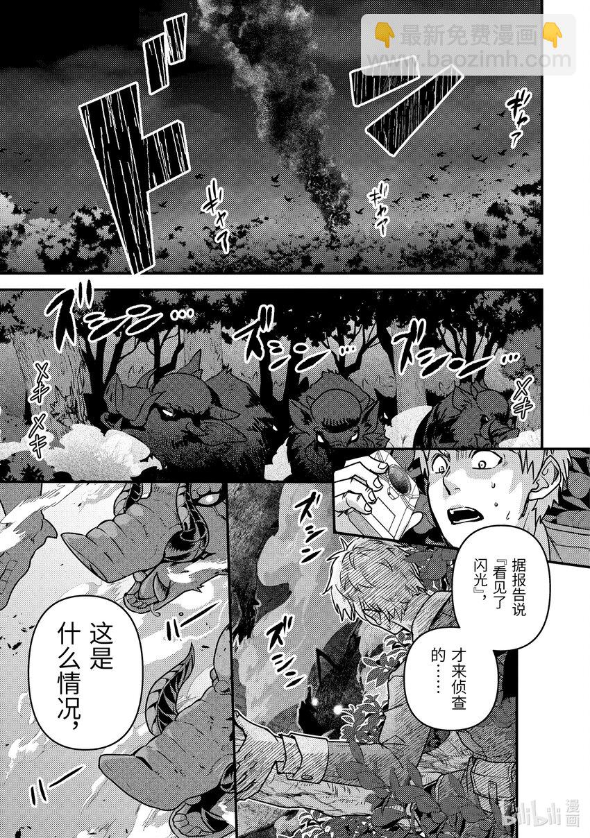 《异世界转生为贤者的冒险者生活 以【魔法改良】成为异世界最强》10-1 嘈杂的公会 第4页
