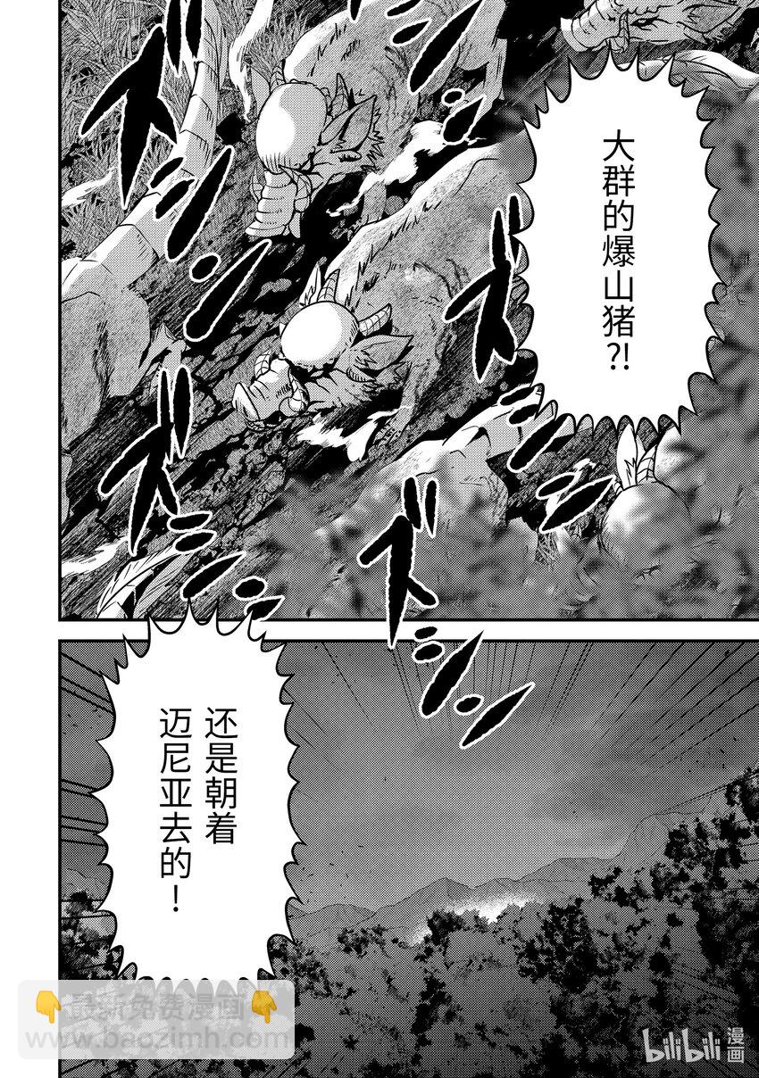 《异世界转生为贤者的冒险者生活 以【魔法改良】成为异世界最强》10-1 嘈杂的公会 第5页