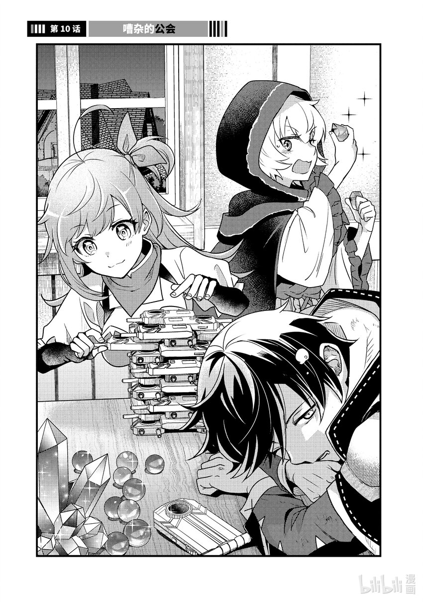 《异世界转生为贤者的冒险者生活 以【魔法改良】成为异世界最强》10-1 嘈杂的公会 第6页