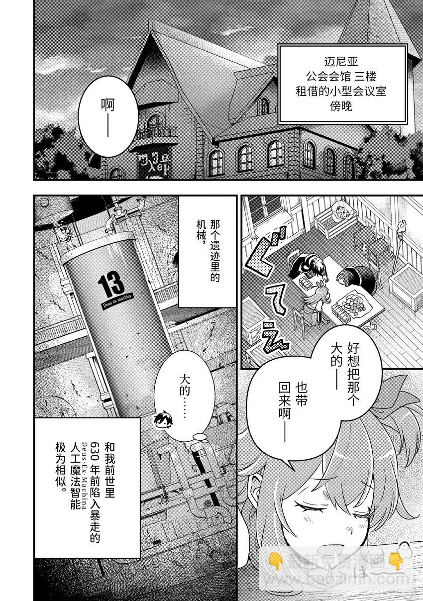《异世界转生为贤者的冒险者生活 以【魔法改良】成为异世界最强》10-1 嘈杂的公会 第7页