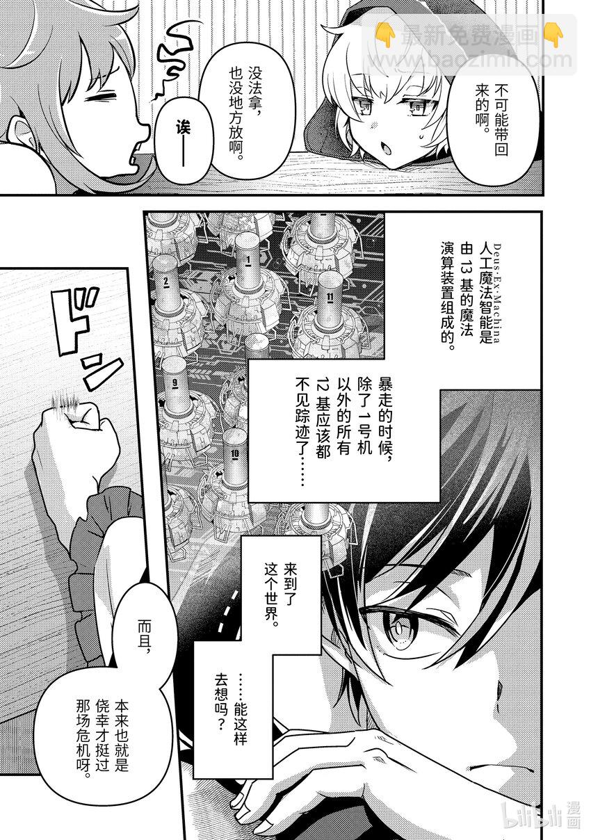 《异世界转生为贤者的冒险者生活 以【魔法改良】成为异世界最强》10-1 嘈杂的公会 第8页