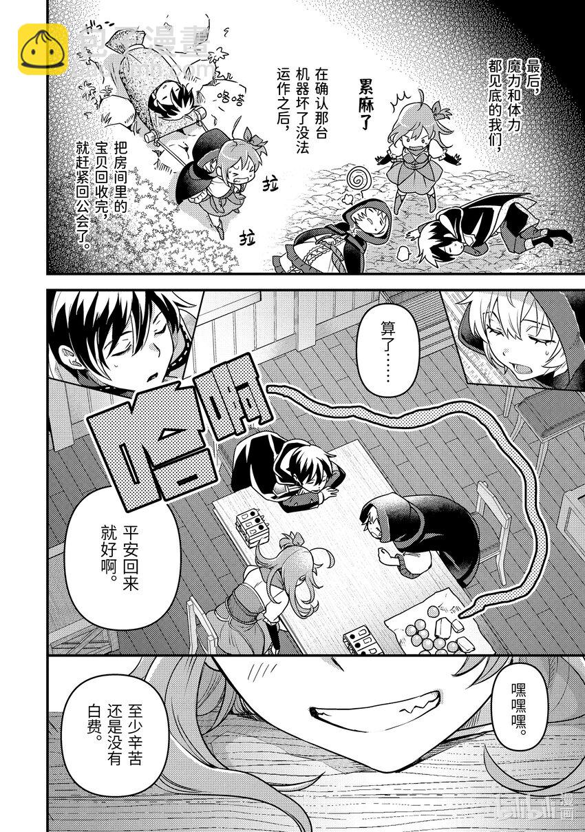 《异世界转生为贤者的冒险者生活 以【魔法改良】成为异世界最强》10-1 嘈杂的公会 第9页