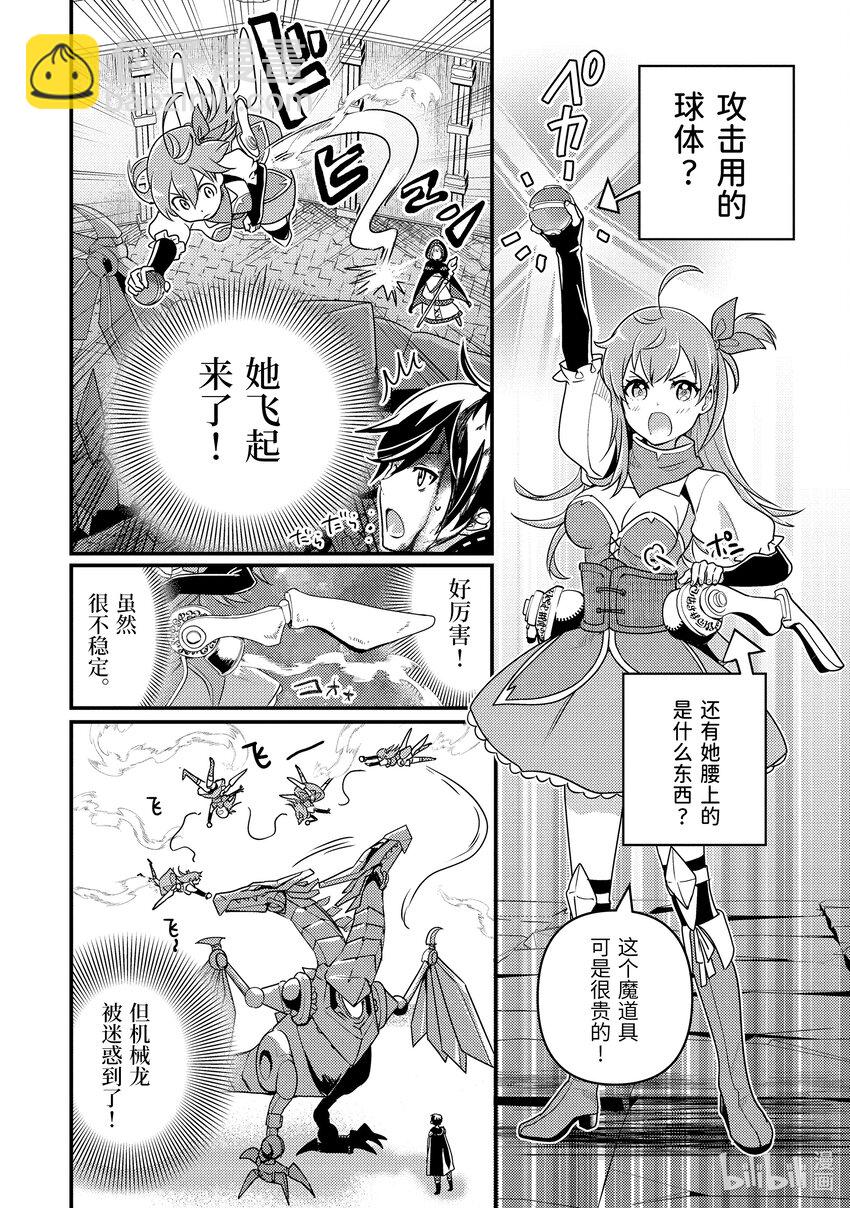 《异世界转生为贤者的冒险者生活 以【魔法改良】成为异世界最强》9-1 做好全灭觉悟的垂死挣扎 第10页
