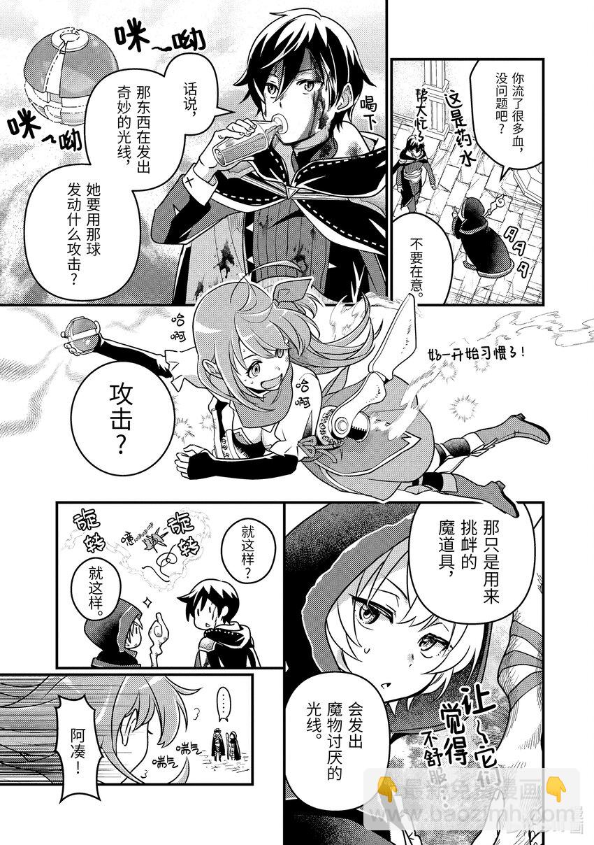 《异世界转生为贤者的冒险者生活 以【魔法改良】成为异世界最强》9-1 做好全灭觉悟的垂死挣扎 第11页