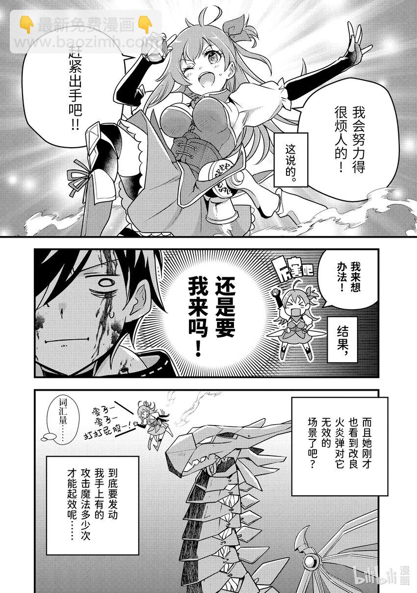 《异世界转生为贤者的冒险者生活 以【魔法改良】成为异世界最强》9-1 做好全灭觉悟的垂死挣扎 第12页