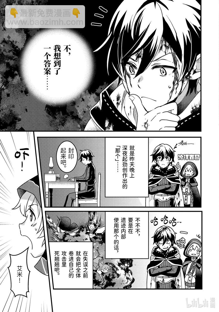 《异世界转生为贤者的冒险者生活 以【魔法改良】成为异世界最强》9-1 做好全灭觉悟的垂死挣扎 第13页