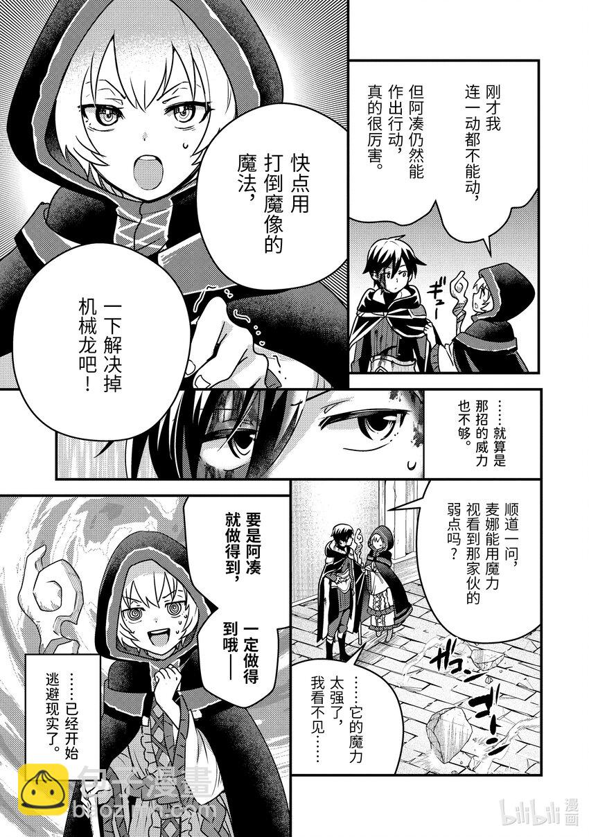 《异世界转生为贤者的冒险者生活 以【魔法改良】成为异世界最强》9-1 做好全灭觉悟的垂死挣扎 第15页